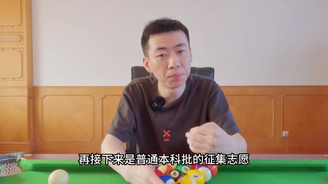 2023 志愿填报录取过程,家长一定要收藏起来!