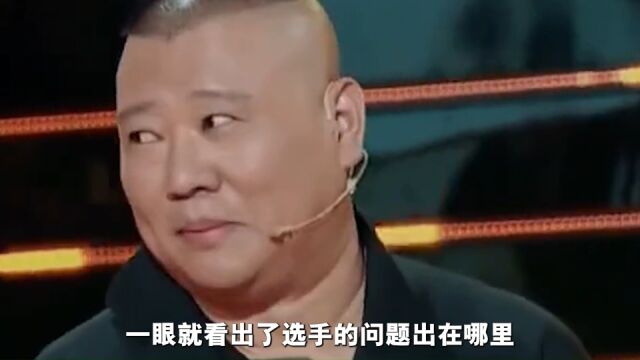 史上最狂妄选手,一上场拿郭德纲开涮