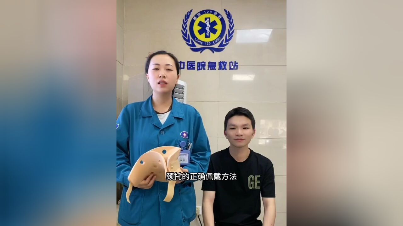 如何正确使用颈托?医护人员手把手教学来了!快来学习一下