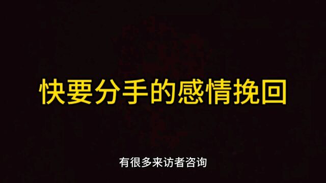 要分手了怎么挽回