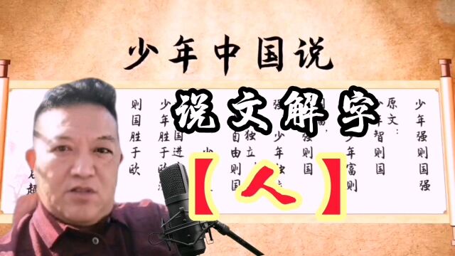 说文解字:【文】字的来由