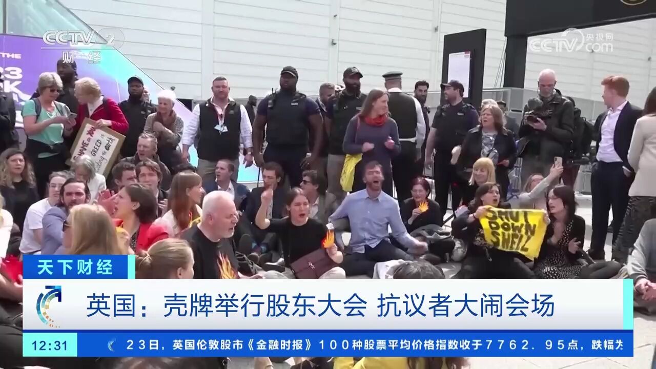 英国:壳牌举行股东大会 抗议者大闹会场