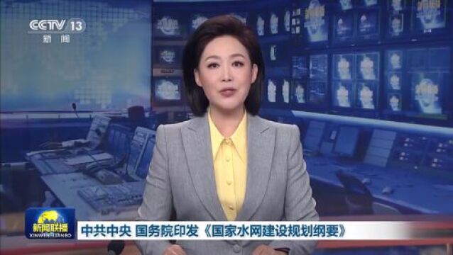 中共中央 国务院发文!重大战略部署→