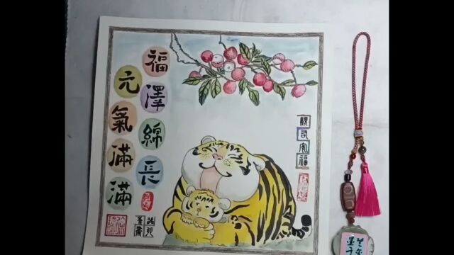 原创生肖系列国画作品(笑面虎)