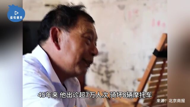 山村120!乡村医生扎根山区45年骑坏8辆摩托