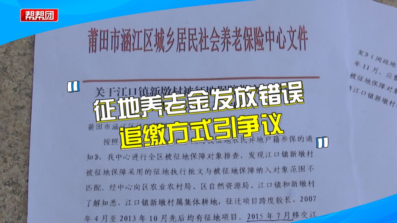 征地补贴发放多年后说发错了 部门要追缴 村民:未告知直接扣款