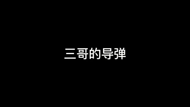 三哥:我自己都不知道它会飞哪去…原声@我叫赵铁牛 #那年那兔那些事 #地球村