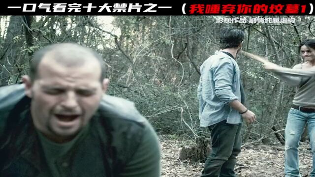 美女作家去山村野林找灵感 不料惨遭5个变态轮番羞辱