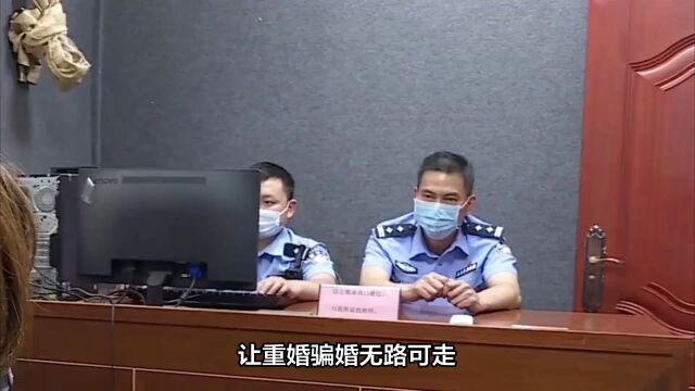 让重婚骗婚无路可走!民政部:建立婚姻领域“个人信用”制度