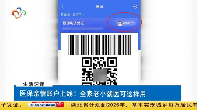 医保亲情账户上线!全家老小就医可这样用