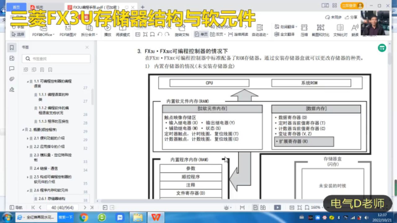 搞定三菱FX3U编程(7)存储器结构与软元件