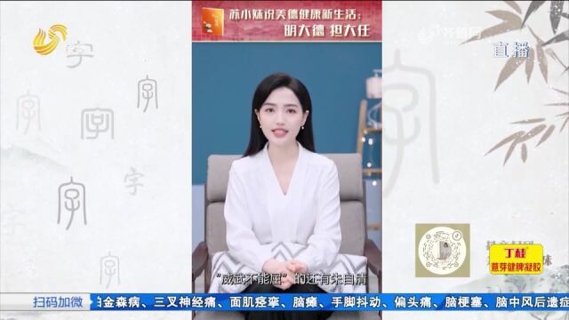 新时代美德健康生活方式:明大德,担大任