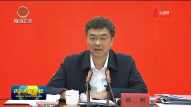 省委举行理论学习中心组学习会暨主题教育党性大讨论 陈刚主持并讲话 王炯王树年莅会指导 吴晓军公保扎西出席