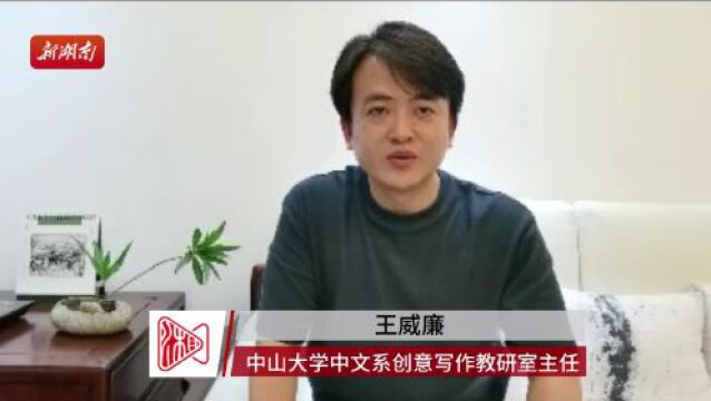 芙蓉文学盛典㉒|独家访谈 王威廉:屈子激励我继续探究天地大道