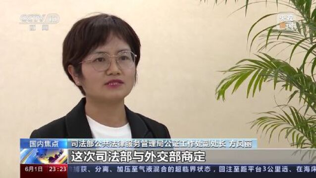 央视新闻 | 司法部公开295家公证机构开展海外远程视频公证