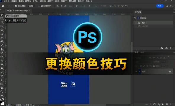 无需专业技能,用 Photoshop 快速更换图片颜色技巧