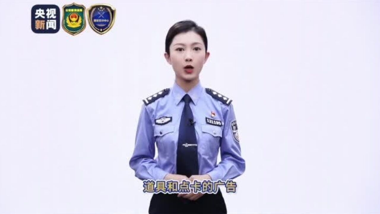 反诈民警为你揭秘“虚假网络游戏交易”类骗局