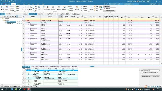 鹏业云计价i20合并清单功能