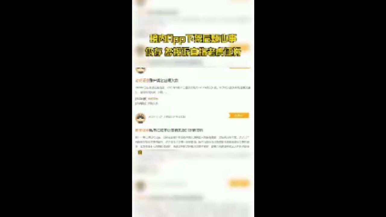 境内App下架后烦心事仍存 多投诉直指老虎证券