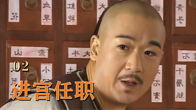 小郎中空降太医院,被老太医职场霸凌,竟然让他去“拔草”!