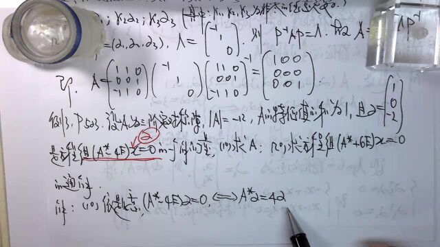 (4201)温田丁老师考研数学(齐次方程组与特征值、特征向量)