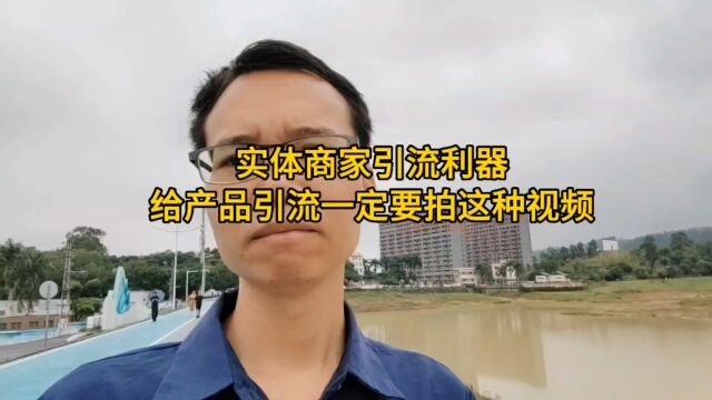 实体商家引流利器