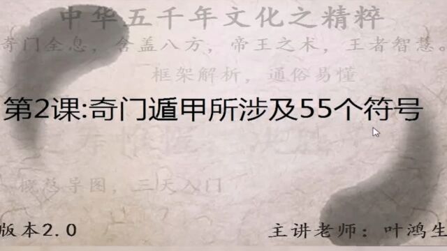 新手学习奇门遁甲初级入门视频讲解