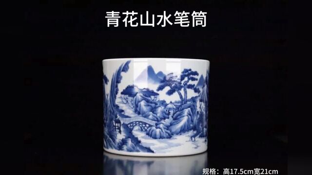 清代,青花文房雅器山水纹笔筒