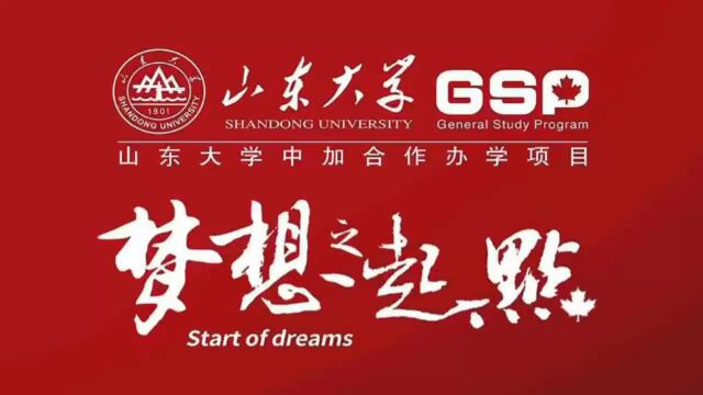 山东大大学中加合作项目宣传片