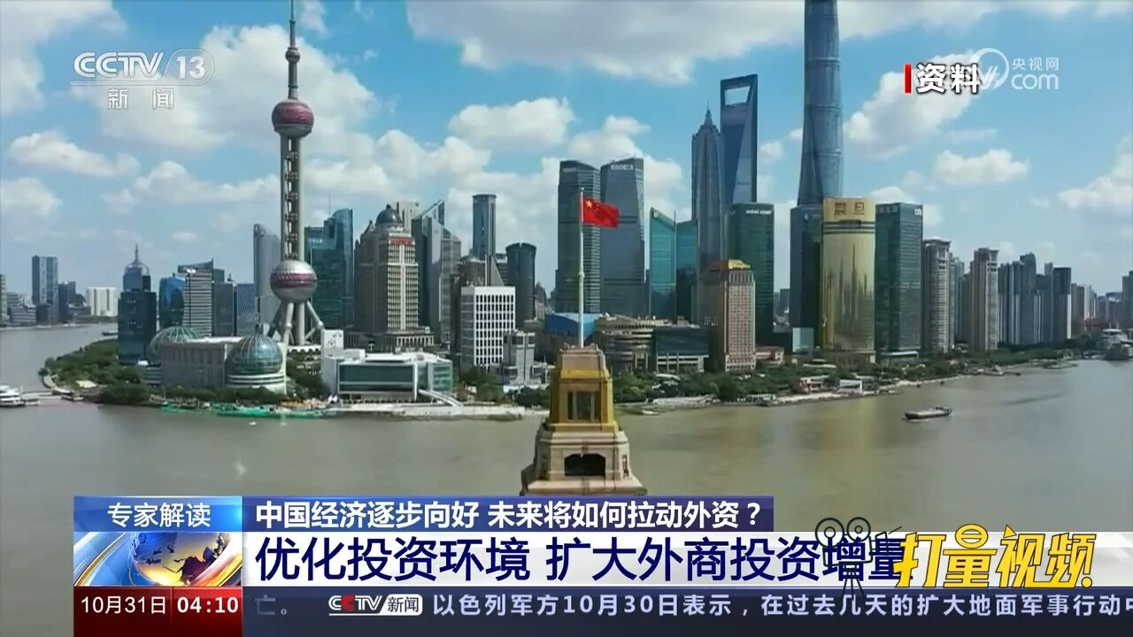 中国吸引外资规模仍处于历史高位