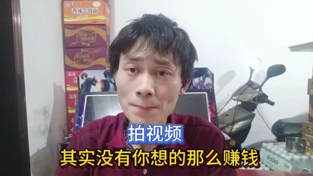 拍视频,其实没有你想的那么赚钱