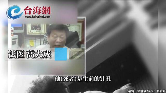 鉴定报告出,死因符合高处坠落 与法医高大成推测相左 无毒物反应