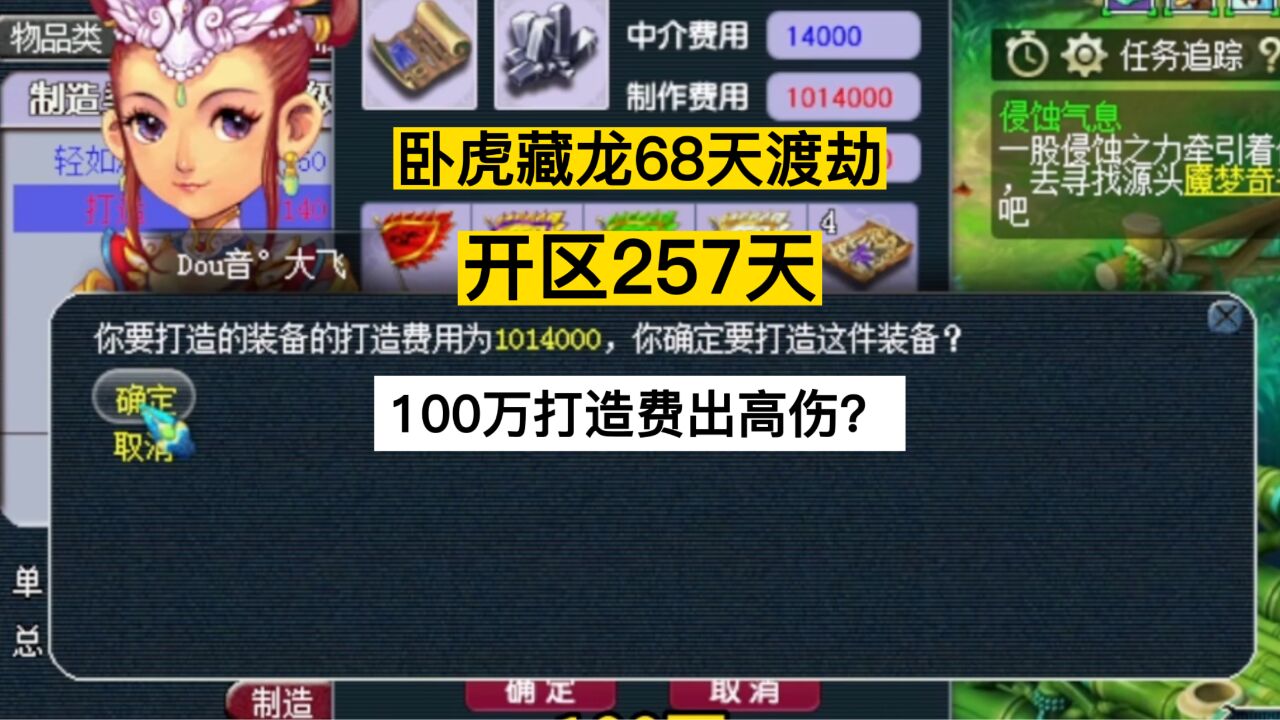 梦幻西游:极限68天渡劫第257天,100万打造费出高伤?