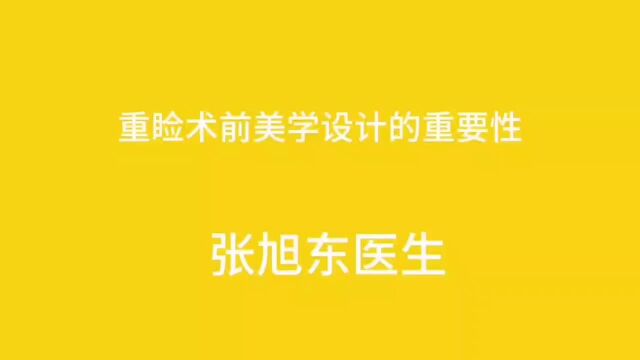 重睑术前美学设计的重要性【张旭东医生】