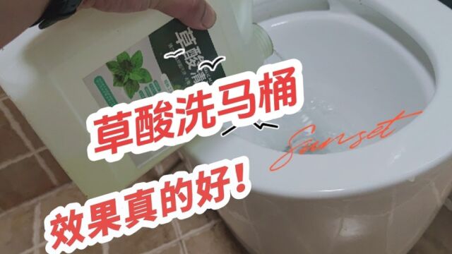 家里马桶经常堵塞或者是冲水无压力,建议用草酸来泡一泡,轻轻松松解决大问题!