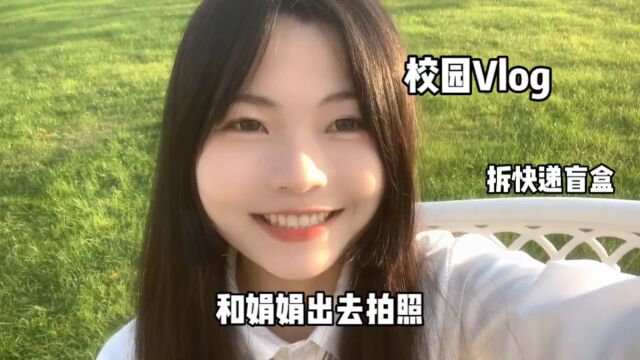 我的日常生活 #校园vlog