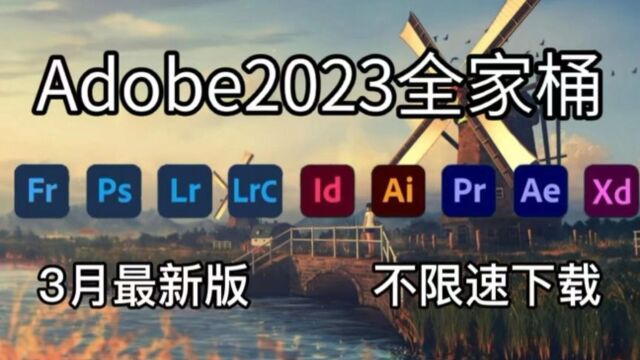 一分钟轻松掌握:轻松安装Adobe全家桶旗下的Photoshop(PS)多个版本软件(附下载链接) 