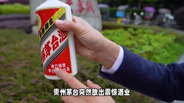 茅台酒价格再次调整,平均涨价20%!