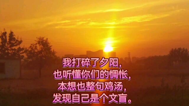 火烧云,很美的夕阳,往事随风去吧!