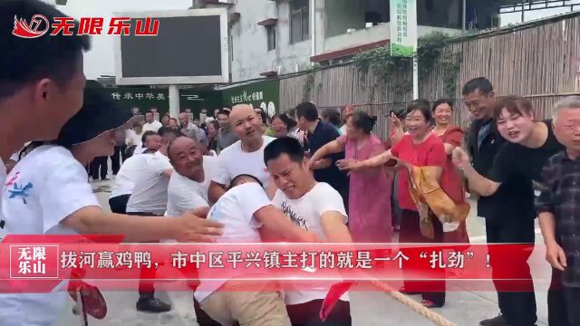 拔河赢鸡鸭,市中区平兴镇主打的就是一个“扎劲”!