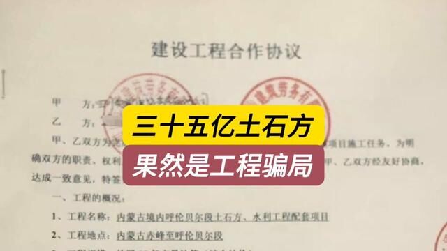 35亿立方土石方,果然是个工程骗局.#土石方工程 #工程骗局 #打假 #工程人 #包工头