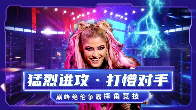 WWE:阿莱克斯猛烈进攻,让对手败退连连,实在太强了