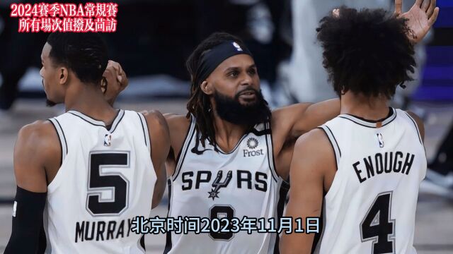 NBA常规赛回放:马刺VS太阳 魔术VS快船(中文完整)在线录像回放