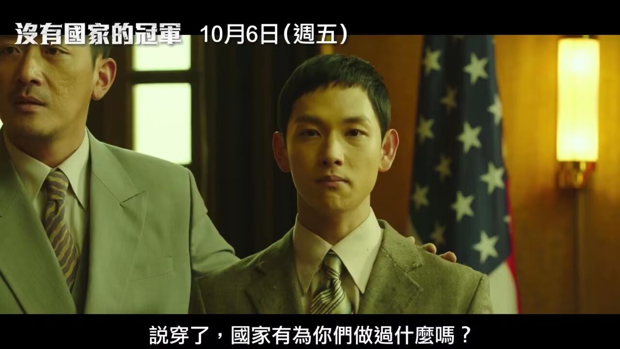 河正宇+任时完+朴恩斌!真事改编《1947波士顿》正式预告,没有国家的冠军