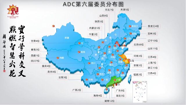 ADC第六届全委会开幕(2023.6北京会议中心)