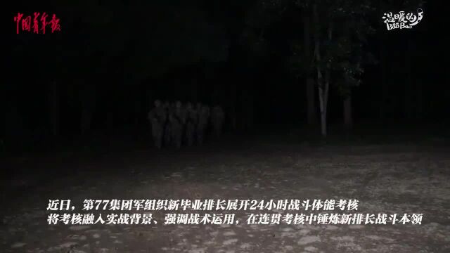 挑战极限!第77集团军组织新毕业排长岗前集中培训