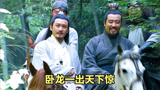 新三国:卧龙一出天下惊!