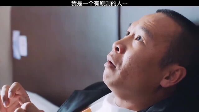 越有原则的人越容易搞掂