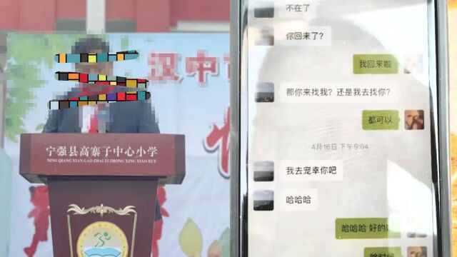 陕西宁强通报县领导生活作风问题:免去县委常委职务,立案调查