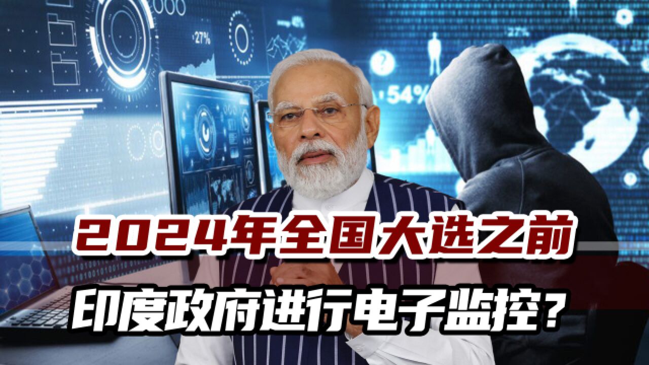 “政府资助的黑客正盯着你手机!”苹果公司邮件让印度政坛炸锅